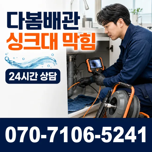충북 옥천군 동이면 안터길 배관고압세척 상담 이미지 1