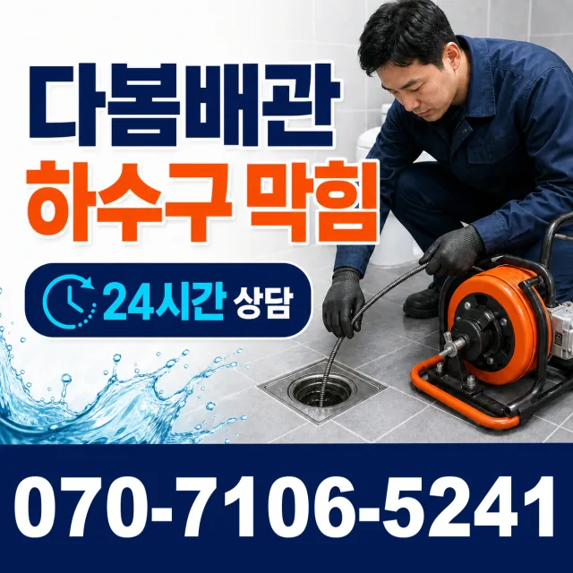 충북 옥천군 동이면 안터길 배관고압세척 상담 이미지 2