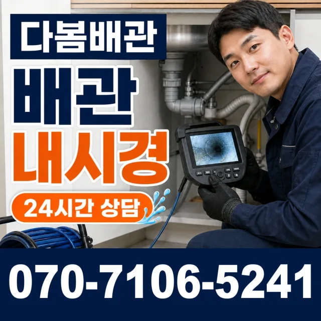 충북 옥천군 동이면 안터길 배관고압세척 상담 이미지 3