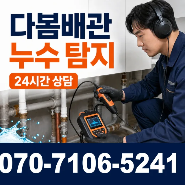 충북 옥천군 동이면 안터길 배관고압세척 상담 이미지 5