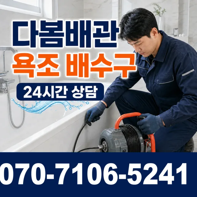 충북 옥천군 동이면 안터길 배관고압세척 상담 이미지 6