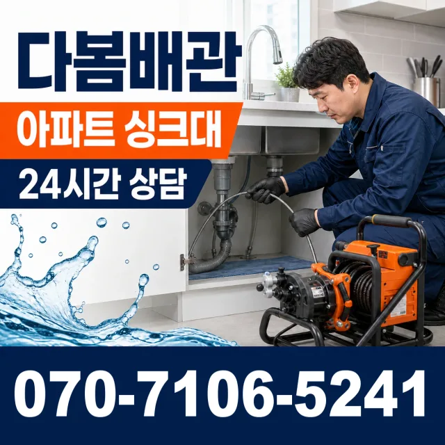 충북 옥천군 동이면 안터길 배관고압세척 상담 이미지 7