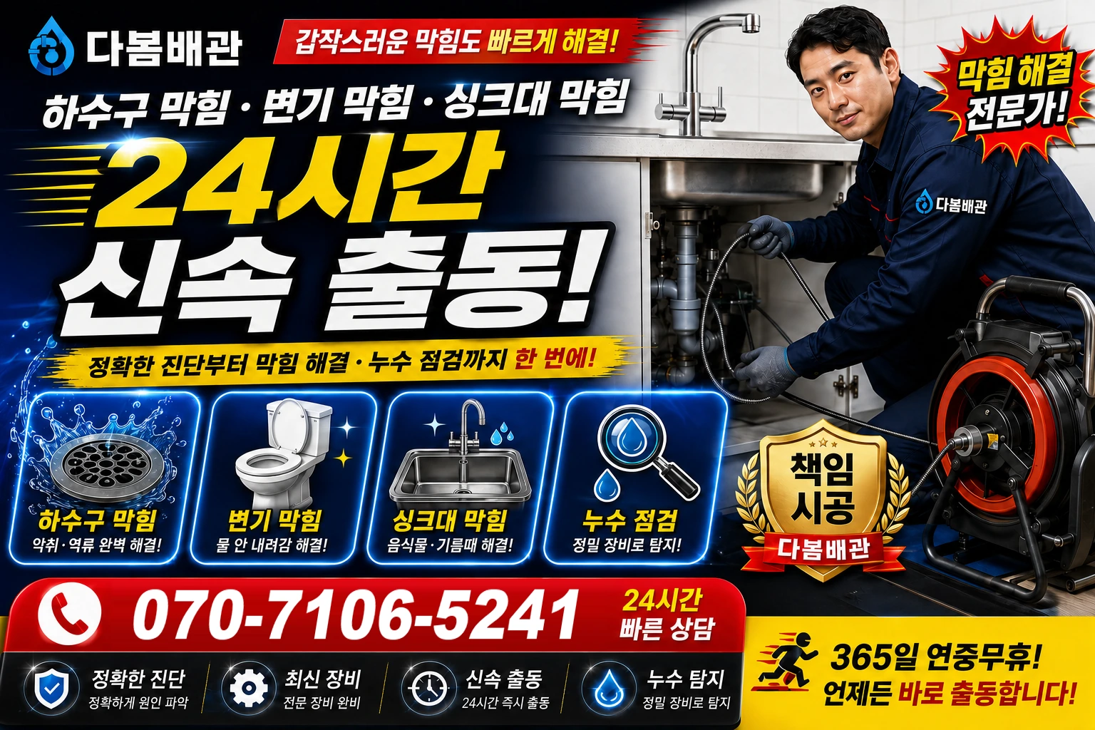 안터길 하수구 막힘 변기 막힘 싱크대 막힘 24시간 신속 출동